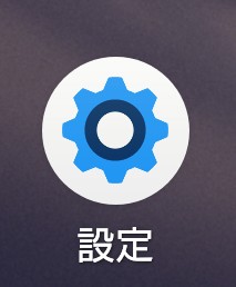 「Android」の設定アプリのアイコン