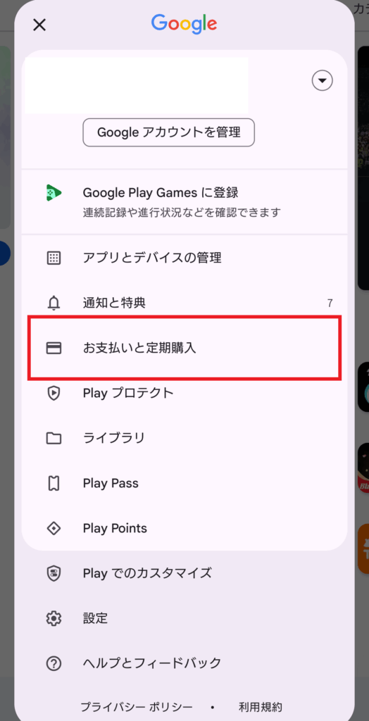 Android（アンドロイド）のGoogle Play ストアのメニュー画面。サブスクリプション（定期購入）の確認を行う「お支払いと定期購入」の項目が赤い枠で強調されている。