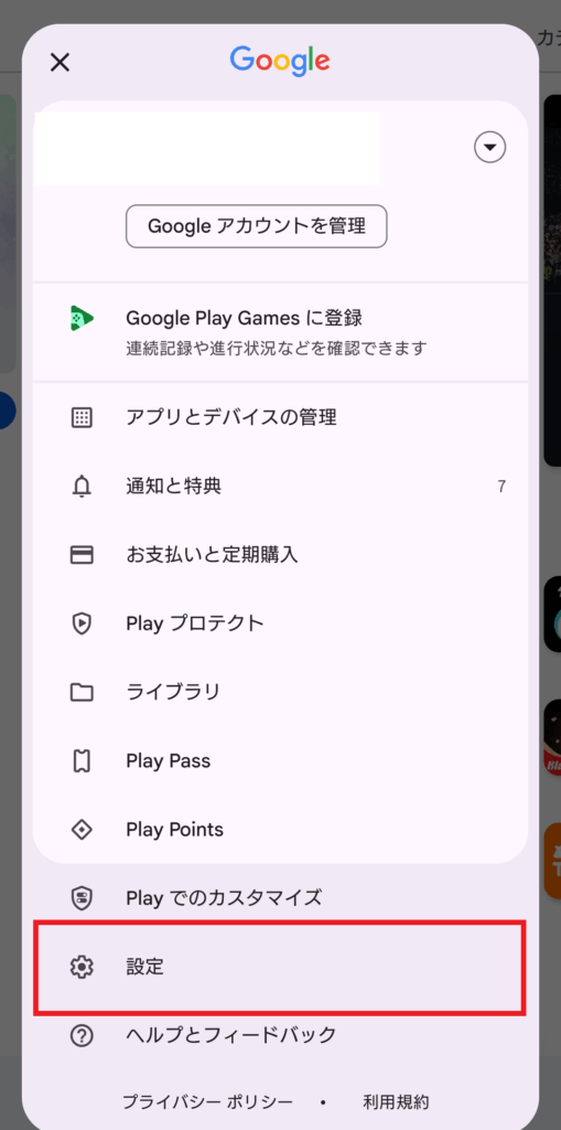 AndroidのGoogle Play ストアのメニュー画面