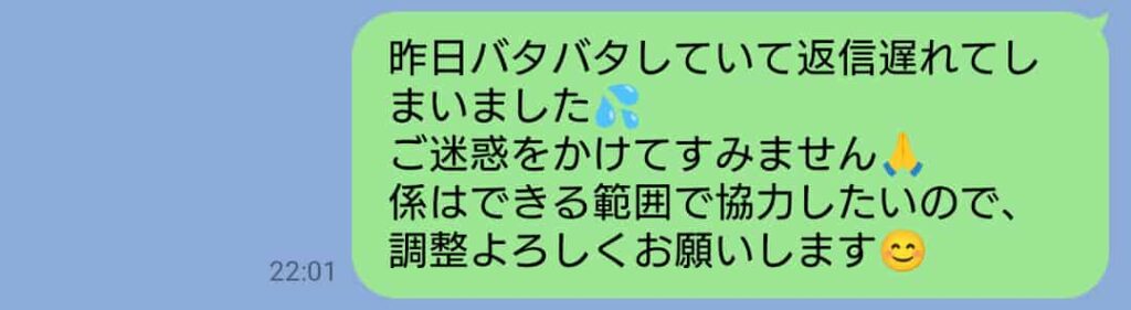 保育園の係決めLINEで返信が遅れたことを丁寧に謝罪し、協力の意思を伝える母親のメッセージ画面。クッション言葉と絵文字で柔らかい印象に整えたLINE文面が表示されている。