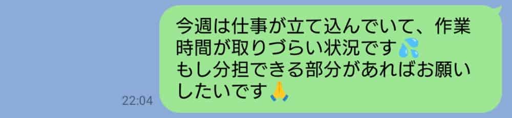 仕事で忙しく作業時間が取れない状況を丁寧に伝え、可能であれば分担をお願いしたいと説明する母親のLINEメッセージ画面。
