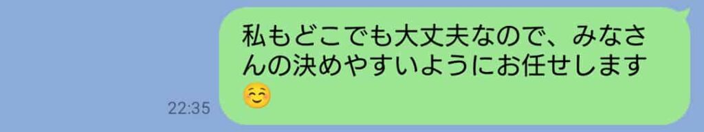 自分はどの係でも構わないことを伝えつつ、みんなが決めやすいように任せると丁寧に配慮を示したLINEメッセージ画面。笑顔の絵文字で柔らかい印象を添えている。