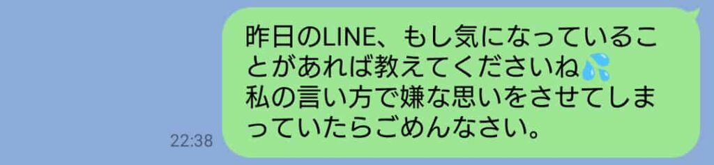 前日のLINEで誤解を与えてしまった可能性を気づかい、もし気になる点があれば教えてほしいと丁寧にフォローしている謝意を込めたLINEメッセージ画面。
