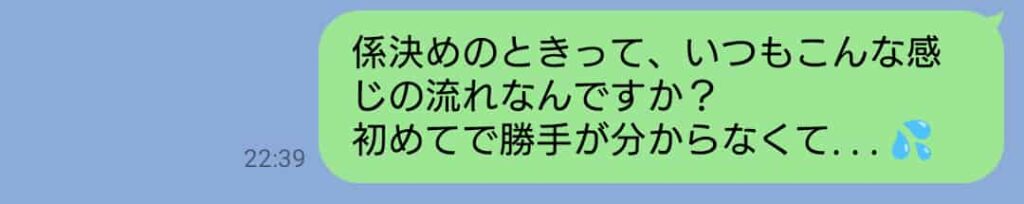 係決めの進め方が分からず、いつもこうした流れなのかと素直に質問し、初めてで勝手が分からない不安を伝えているLINEメッセージ画面。絵文字で気まずさを表現している。