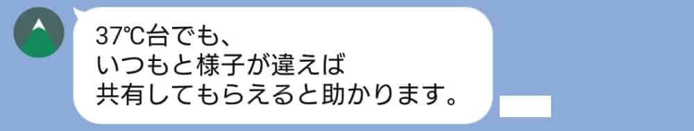 介護現場で利用者の体調共有について看護師から送られたLINEのスクリーンショット。「37℃台でも、いつもと様子が違えば共有してほしい」と情報共有の重要性を伝えている実際のやり取り