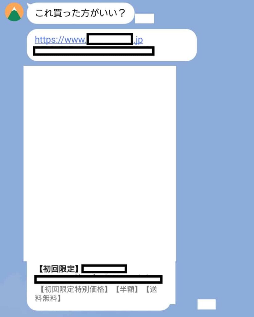 LINEのトーク画面に表示されたURL付き広告。
「これ買った方がいい?」というメッセージと、初回限定・半額・送料無料といった文言が並ぶ販売ページのスクリーンショット。