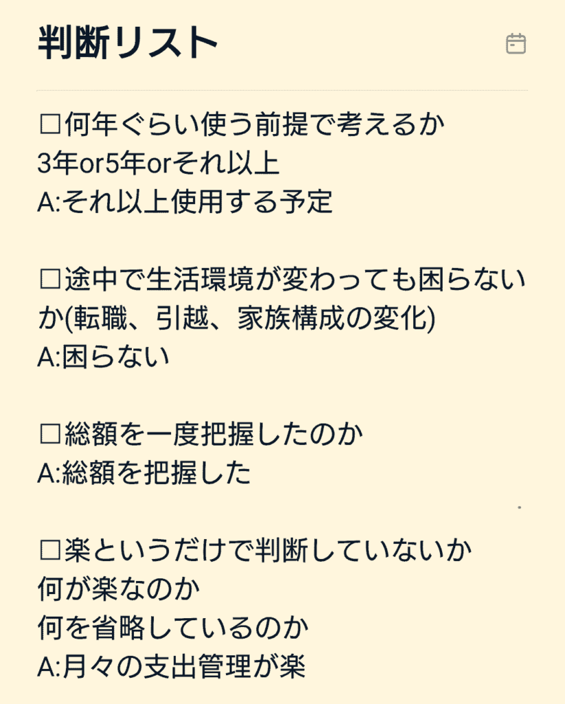 カーリースで後悔しないための判断リスト。使用年数、生活環境の変化、総額把握、「楽さ」の中身を確認するチェック項目が日本語で整理されている。