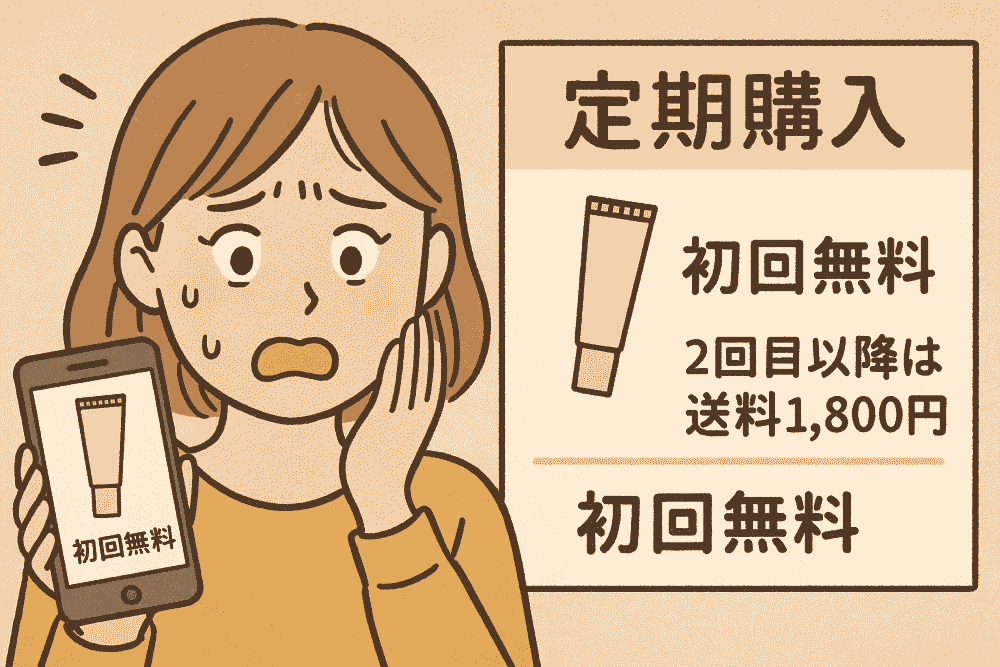 小さな注意書きを見逃して送料を請求された女性のイラスト