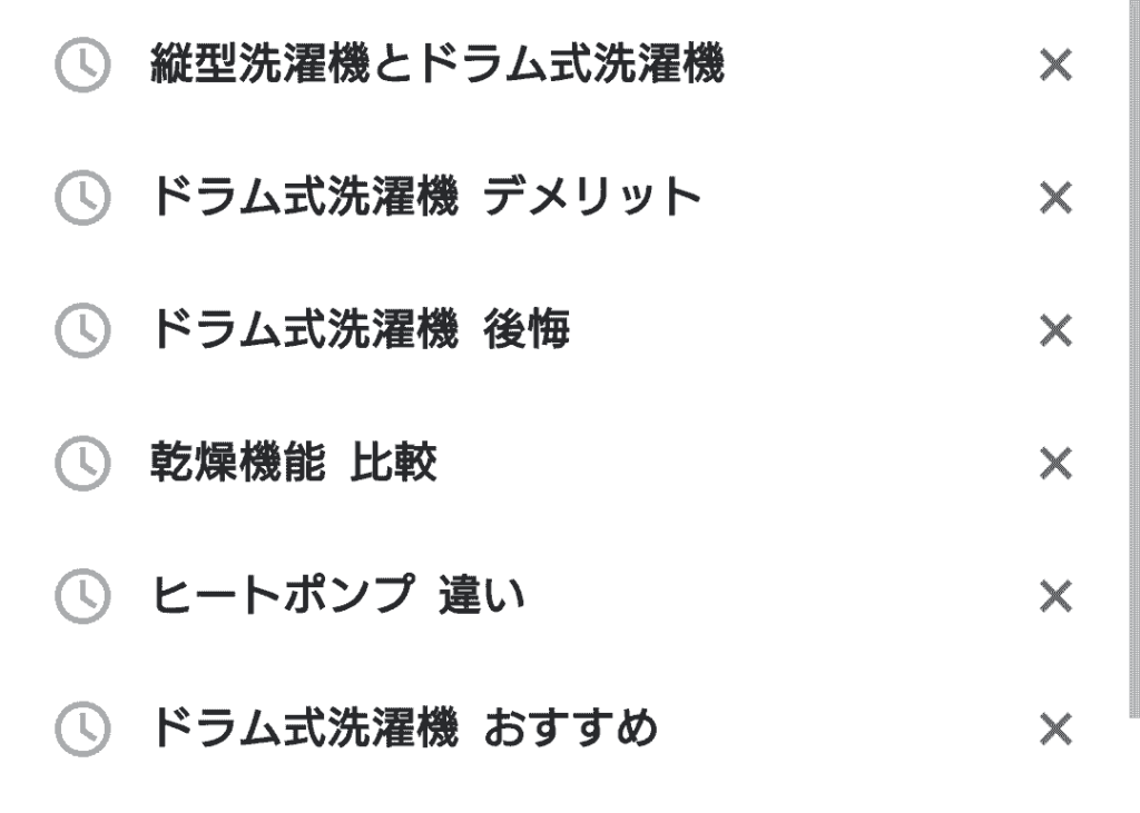 スマートフォンの検索履歴画面に「縦型洗濯機とドラム式洗濯機」「ドラム式洗濯機 デメリット」「ドラム式洗濯機 後悔」「乾燥機能 比較」「ヒートポンプ 違い」「ドラム式洗濯機 おすすめ」などの検索ワードが並んでいる。