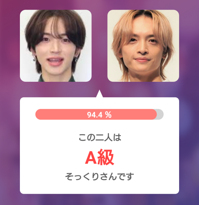 加藤大樹と比較対象の顔写真を並べたそっくりさんアプリの判定結果。一致率94.4%でA級と表示されている。