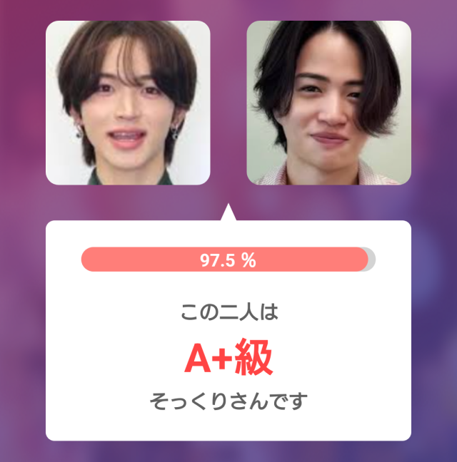 加藤大樹と比較対象の顔写真を並べたそっくりさんアプリの判定結果。一致率97.5%でA+級と表示されている。