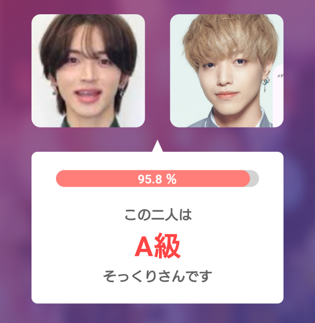 加藤大樹と比較対象の顔写真を並べたそっくりさんアプリの判定結果。一致率95.8%でA級と表示されている。
