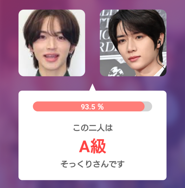加藤大樹と比較対象の顔写真を並べたそっくりさんアプリの判定結果。一致率93.5%でA級と表示されている。