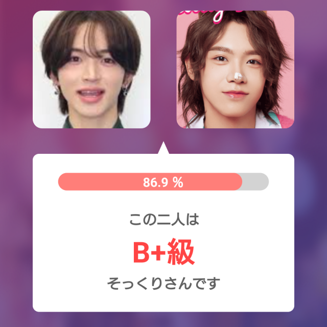 加藤大樹と比較対象の顔写真を並べたそっくりさんアプリの判定結果。一致率86.9%でB+級と表示されている