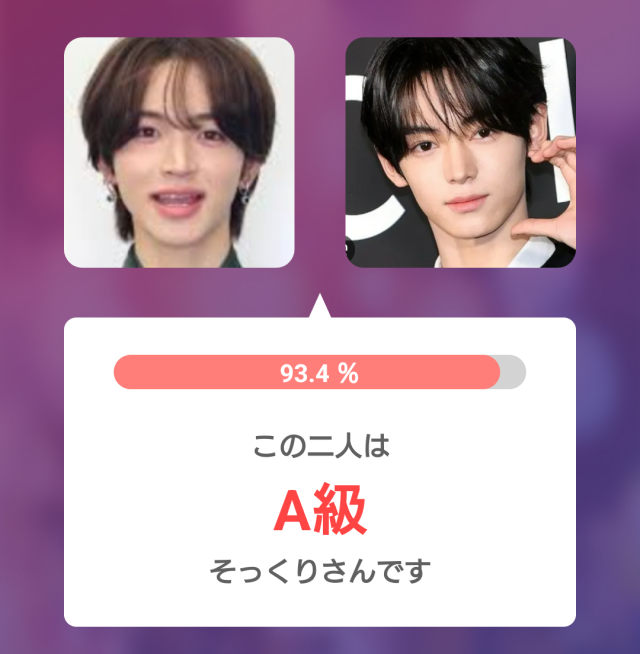 加藤大樹と比較対象の顔写真を並べたそっくりさんアプリの判定結果。一致率93.4％でA級と表示されている。
