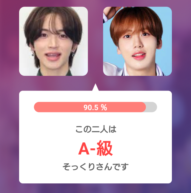 加藤大樹と比較対象の顔写真を並べたそっくりさんアプリの判定結果。一致率90.5%でA-級と表示されている。