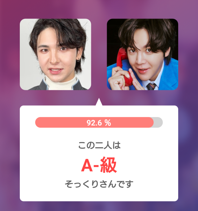 2人の顔写真を並べた比較画像。そっくり度92.6%で、A-級そっくりさんと判定された結果画面。
