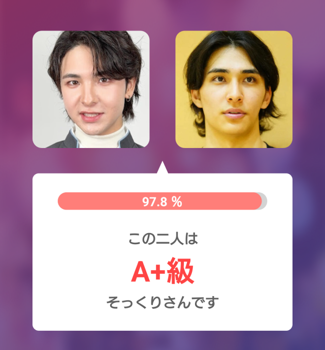 2人の顔写真を並べた比較画像。そっくり度97.8%で、A+級そっくりさんと判定された結果画面。
