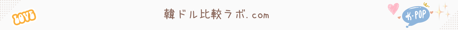韓ドル比較ラボ.com
