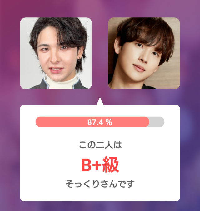 2人の顔写真を並べた比較画像。そっくり度87.4%で、B+級そっくりさんと判定された結果画面。