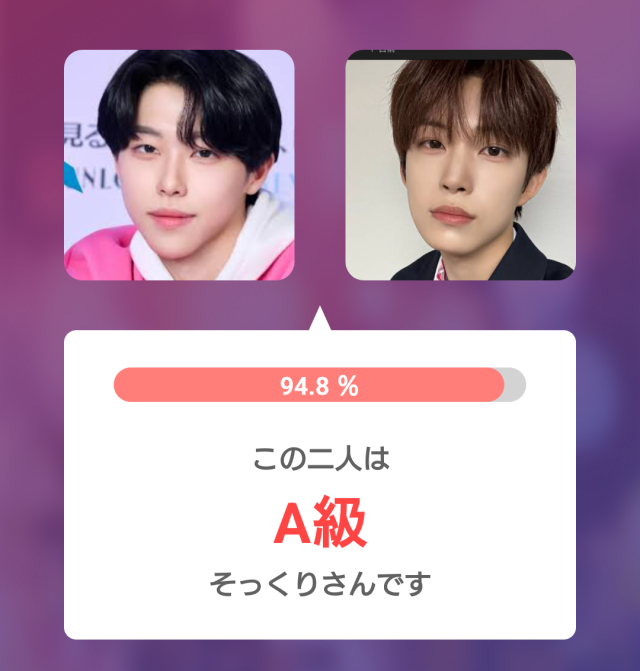 2人の男性の顔写真を並べて比較し、そっくり度94.8%、A級と表示した診断結果の画像