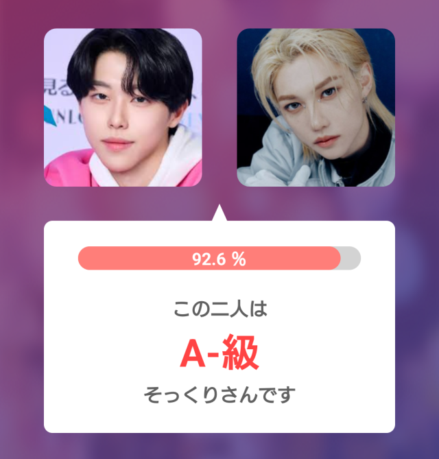 2人の男性の顔写真を並べて比較し、そっくり度92.6%、A-級と表示した診断結果の画像
