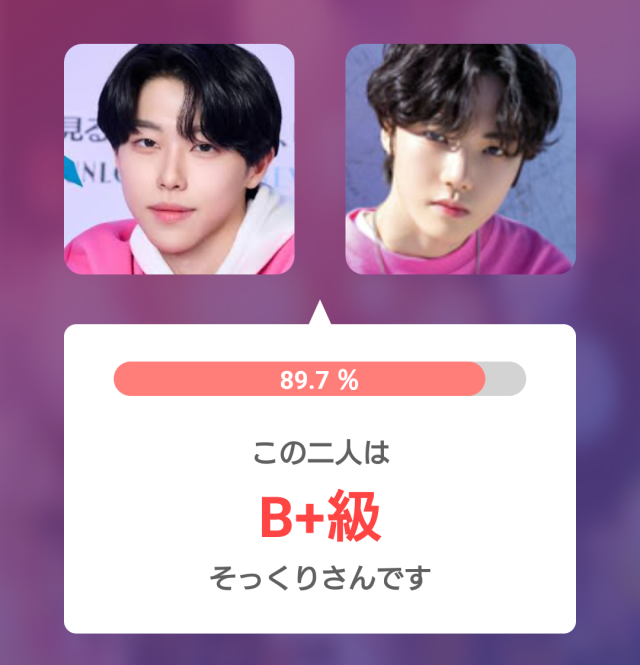 2人の男性の顔写真を並べて比較し、そっくり度89.7%、B+級と表示した診断結果の画像