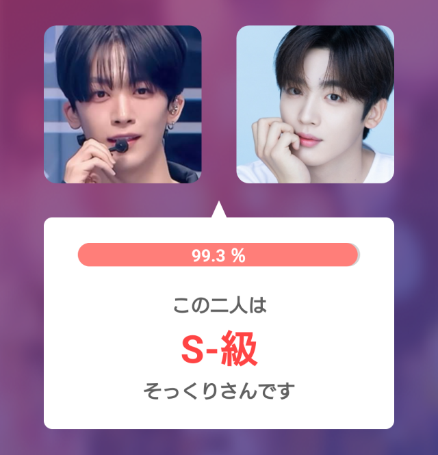 釼持吉成とヨハンの比較画像。2人の写真を並べ、そっくり度99.3%、S級と表示された診断結果