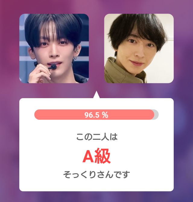 釼持吉成と池田匡志の比較画像。2人の写真を並べ、そっくり度96.5%、A級と表示された診断結果
