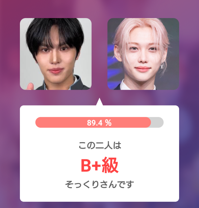 安倍結蘭とフィリックスの顔写真を並べて表示し、顔比較アプリ「そっくりさん」で一致度89.4%、B+級と判定された比較画像。