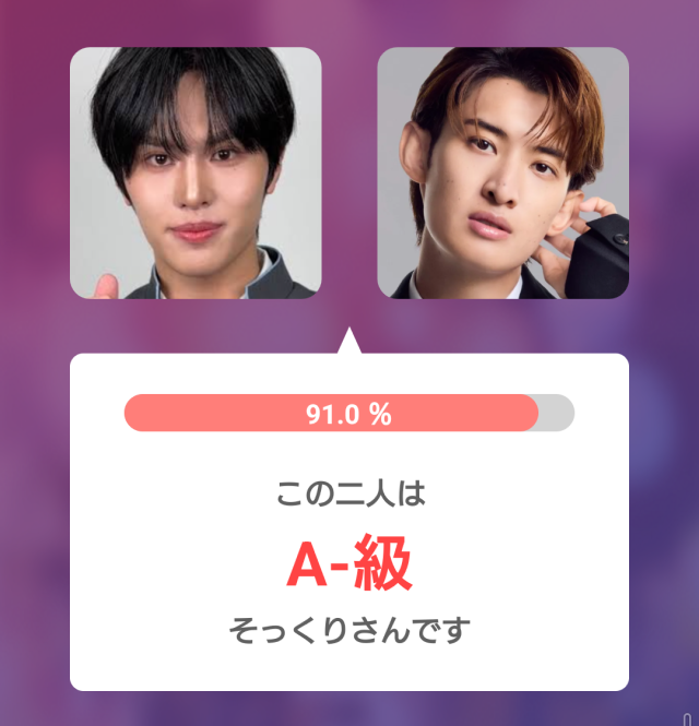 安倍結蘭と向井康二の顔写真を並べて表示し、顔比較アプリ「そっくりさん」で一致度91.0%、A-級と判定された比較画像。