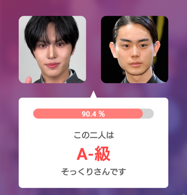 安倍結蘭と菅田将暉の顔写真を並べて表示し、顔比較アプリ「そっくりさん」で一致度90.4%、A-級と判定された比較画像。