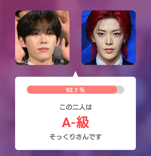 オ・シンヘンとユウタの顔比較画像。顔比較アプリでそっくり度92.1％、A-級と表示されている