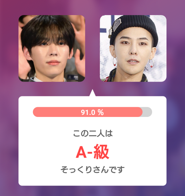 オ・シンヘンとG-DRAGONの顔比較画像。顔比較アプリでそっくり度91.0％、A-級と表示されている
