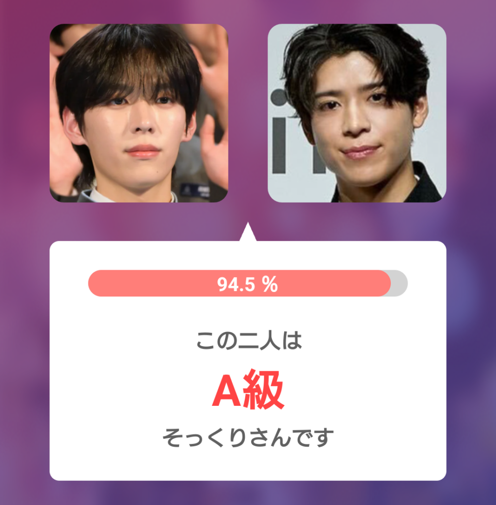 オ・シンヘンと松島聡の顔比較画像。顔比較アプリでそっくり度94.5％、A級と表示されている