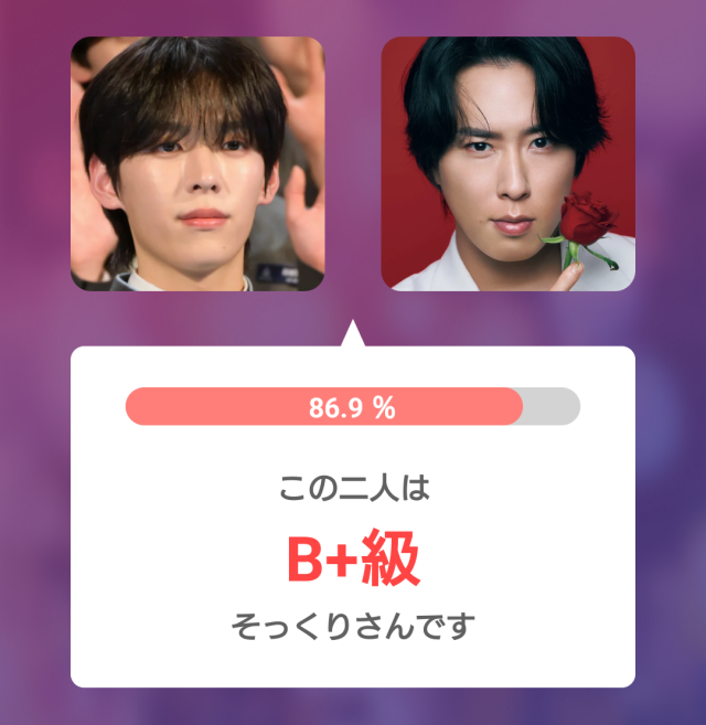 オ・シンヘンと宮舘涼太の顔比較画像。顔比較アプリでそっくり度86.9％、B+級と表示されている