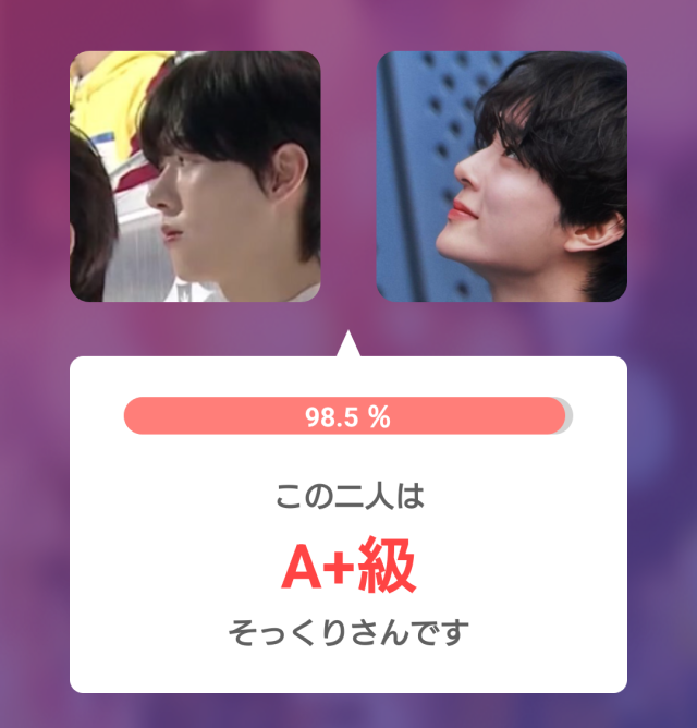オ・シンヘンとカンミンの横顔比較画像。顔比較アプリでそっくり度98.5％、A+級と表示されている