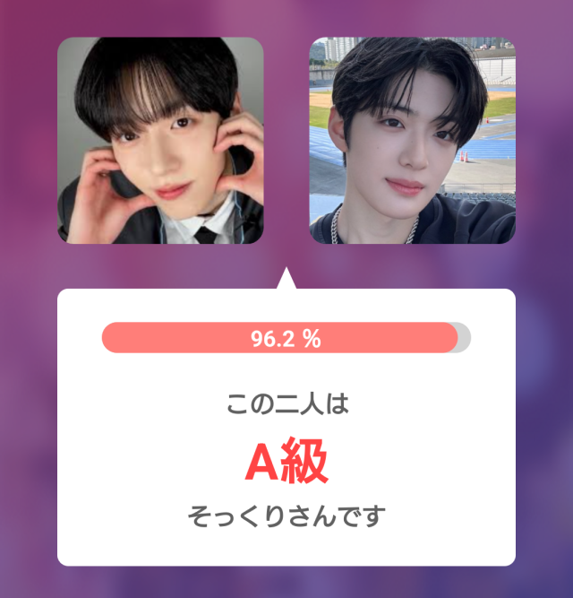 オ・シンヘンとサンヒョンの顔比較画像。顔比較アプリでそっくり度96.2％、A級と表示されている