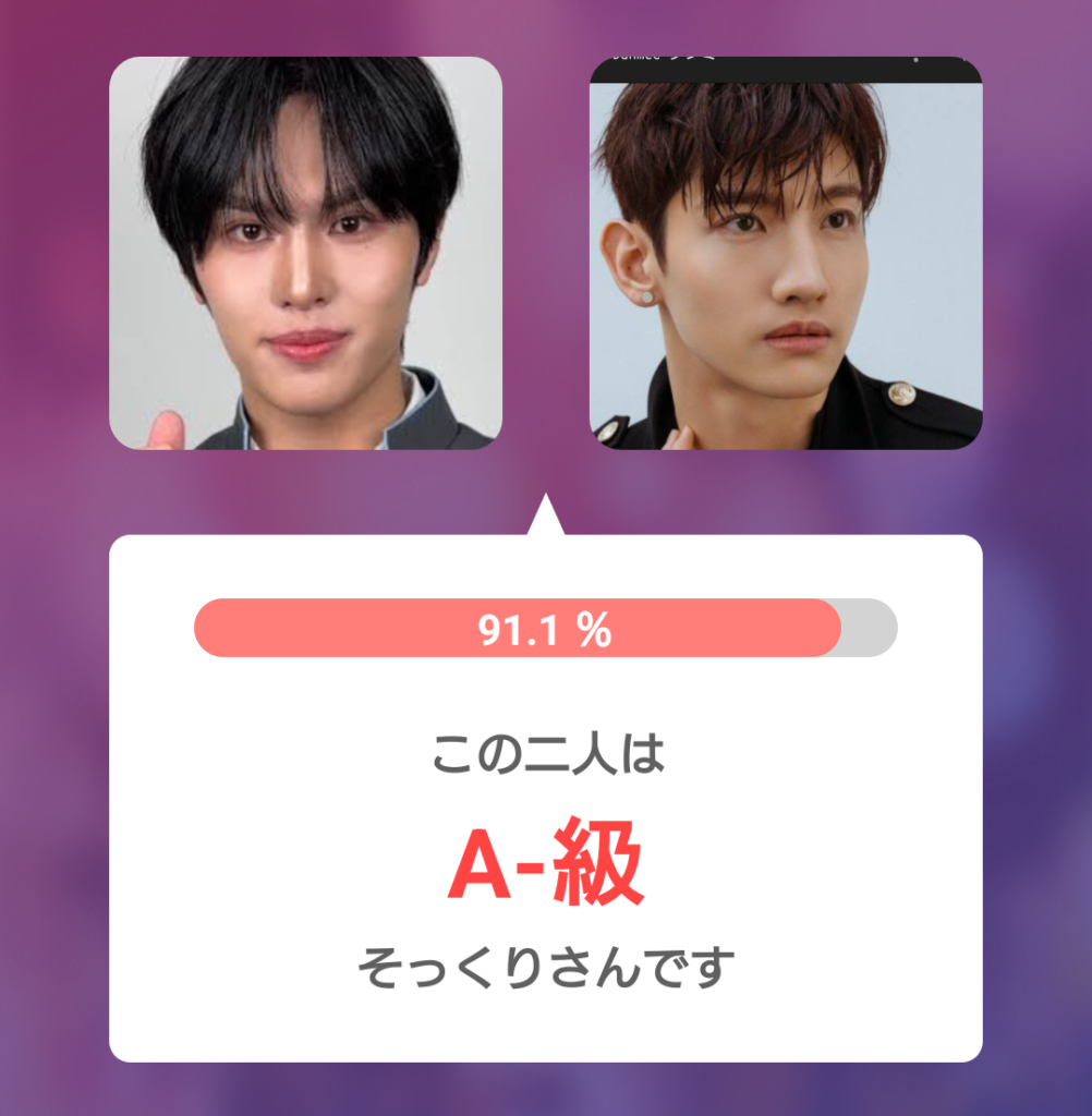 安倍結蘭と向井康二の顔写真を並べて表示し、顔比較アプリ「そっくりさん」で一致度91.1%、A-級と判定された比較画像。