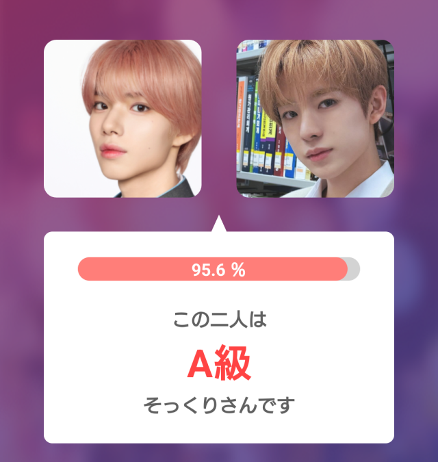 矢田佳暉とユウシの顔写真を並べ、そっくり度95.6％・A級と表示した比較画像