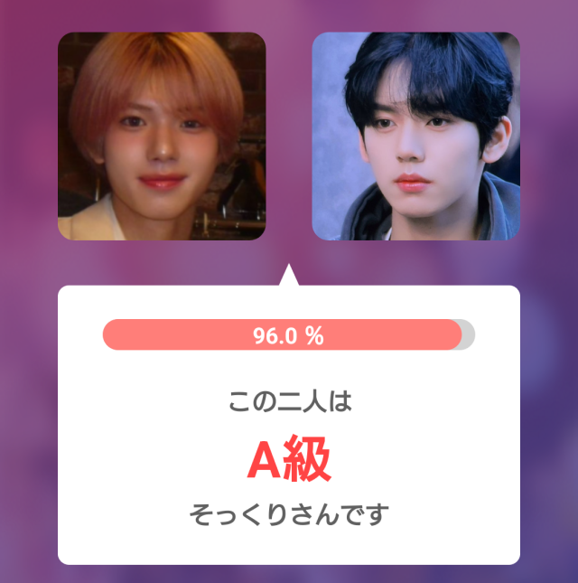 矢田佳暉とユジンの顔写真を並べ、そっくり度96.0％・A級と表示した比較画像