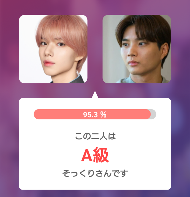 矢田佳暉と中川勝就の顔写真を並べ、そっくり度95.3％・A級と表示した比較画像