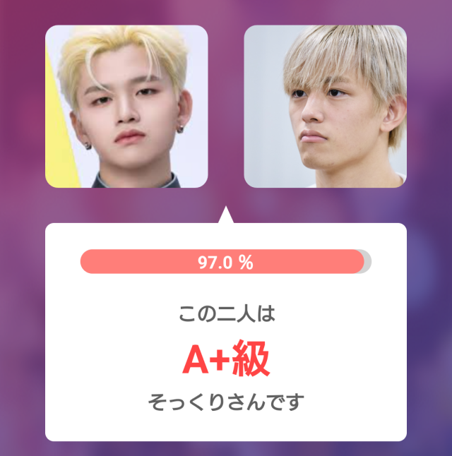 杉山竜司と篠塚大輝の顔写真を比較したそっくり判定画像。そっくり度97.0％でA+級と表示されている