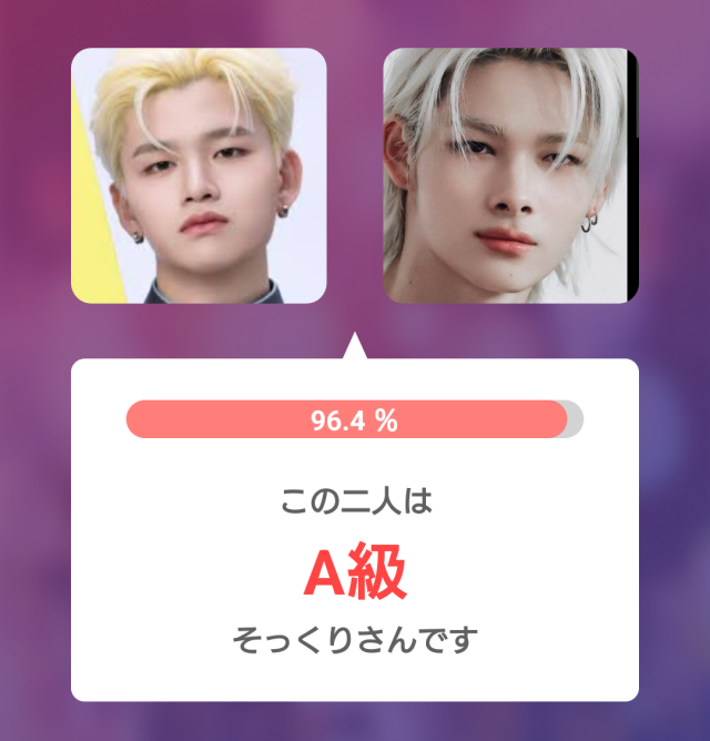 杉山竜司とニキの顔写真を比較したそっくり判定画像。そっくり度96.4％でA級と表示されている