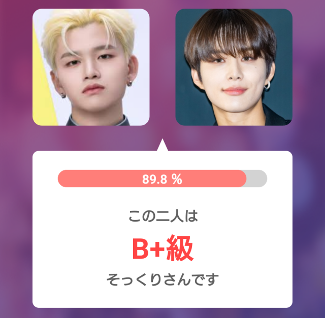 杉山竜司とジョンウの顔写真を比較したそっくり判定画像。そっくり度89.8％でB+級と表示されている