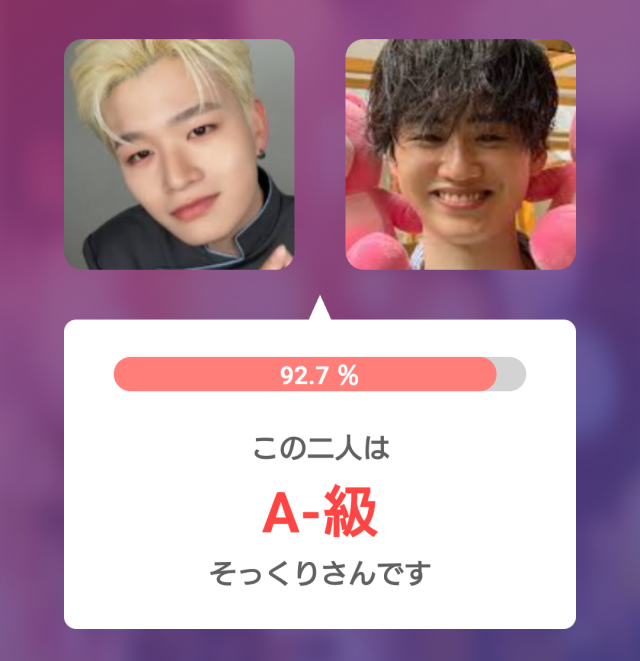 杉山竜司とトミーの顔写真を比較したそっくり判定画像。そっくり度92.7％でA-級と表示されている