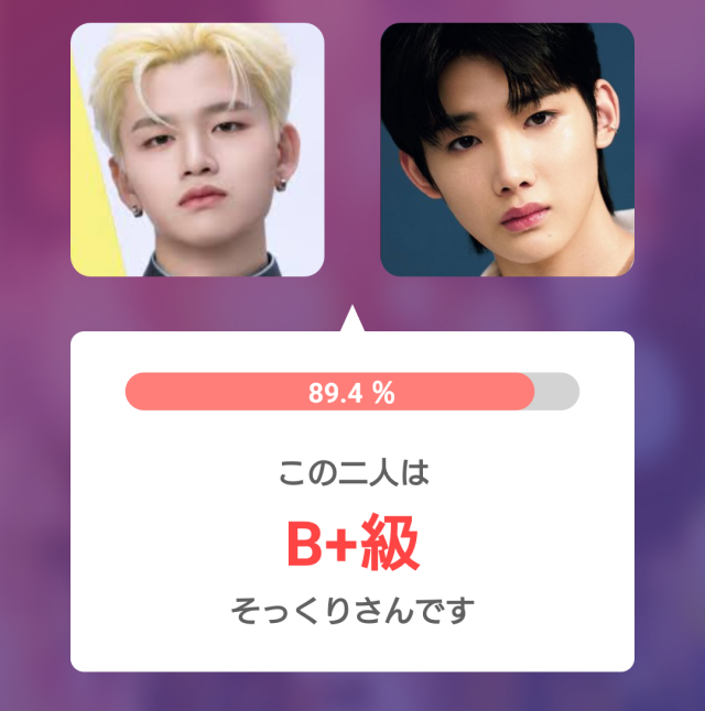杉山竜司とJOの顔写真を比較したそっくり判定画像。そっくり度89.4％でB+級と表示されている