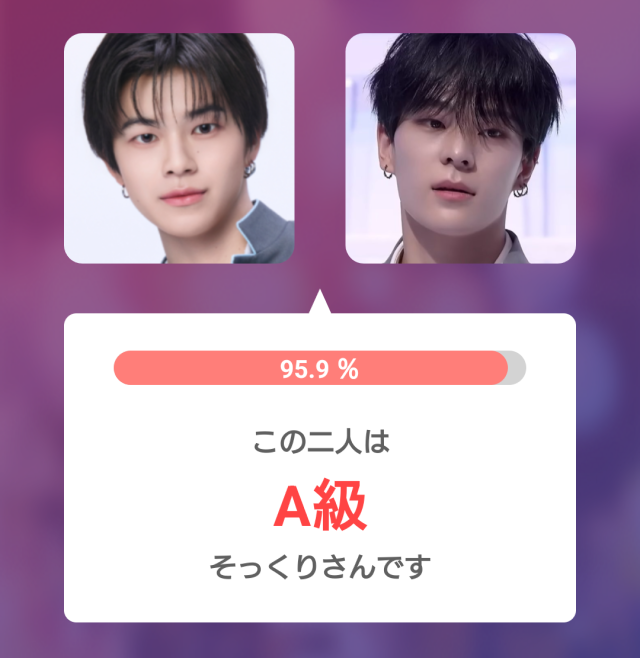 照井康祐と似ている有名人を横並びで比較した「そっくりさん」アプリの結果画像。そっくり度95.9%で、A級と表示されている。