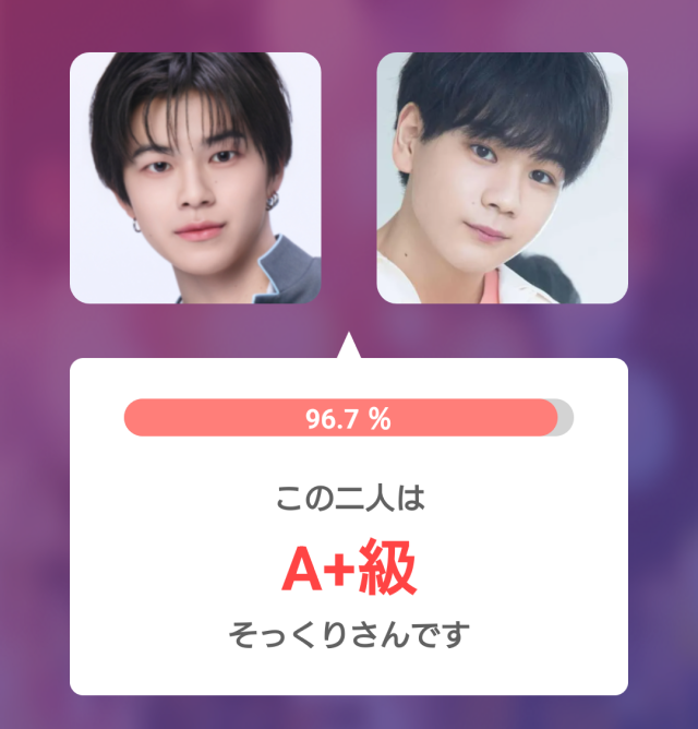 照井康祐と似ている有名人を横並びで比較した「そっくりさん」アプリの結果画像。そっくり度96.7%で、A+級と表示されている。