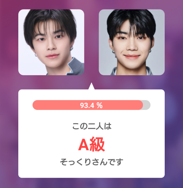 照井康祐と似ている有名人を横並びで比較した「そっくりさん」アプリの結果画像。そっくり度93.4%で、A級と表示されている。